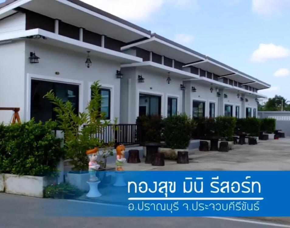 Thongsuk Mini Resort Pranburi Buitenkant foto