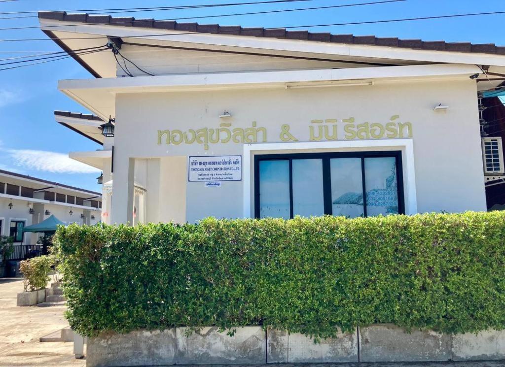 Thongsuk Mini Resort Pranburi Buitenkant foto